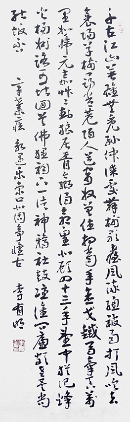李有明作品1 辛弃疾的《永遇乐 京口北固亭怀古》